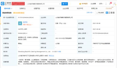 鮑師傅在山東設立新公司，拓展日用品銷售業務