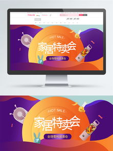 【限時(shí)搶購】日用品促銷家居特賣會(huì)清倉海報(bào)素材大全，PSB格式下載直通車背景主圖一次搞定